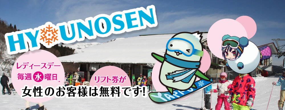 時間・料金 ｜ 兵庫県最高峰のスキー場は氷ノ山国際スキー場