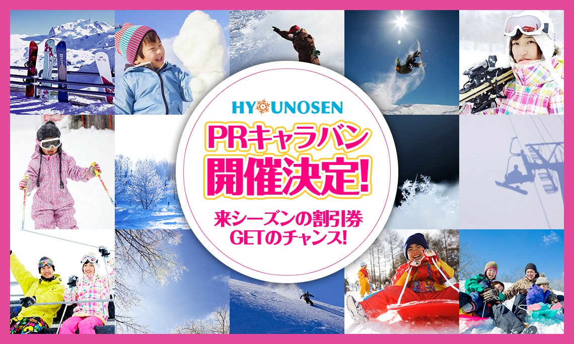 PRキャラバン開催決定！